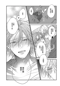 Page 166 of Bukiyou na Hakui no Nugashikata | 脱掉白衣的笨拙方法