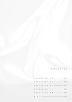 Page 3 of Bukiyou na Hakui no Nugashikata | 脱掉白衣的笨拙方法