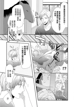 Page 10 of Kemono to Ore no Kozukuri Chakushou Nikki| 野兽与我的造人着床日记～ 被以前救助的野兽以报恩为由播种了～ Ch. 1-3