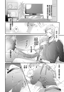 Page 21 of Kemono to Ore no Kozukuri Chakushou Nikki| 野兽与我的造人着床日记～ 被以前救助的野兽以报恩为由播种了～ Ch. 1-3