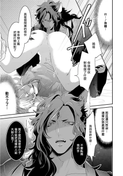 Page 33 of Kemono to Ore no Kozukuri Chakushou Nikki| 野兽与我的造人着床日记～ 被以前救助的野兽以报恩为由播种了～ Ch. 1-3