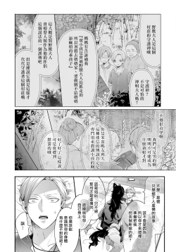 Page 38 of Kemono to Ore no Kozukuri Chakushou Nikki| 野兽与我的造人着床日记～ 被以前救助的野兽以报恩为由播种了～ Ch. 1-3