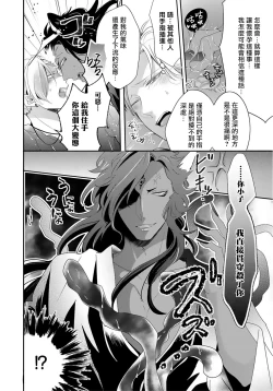 Page 40 of Kemono to Ore no Kozukuri Chakushou Nikki| 野兽与我的造人着床日记～ 被以前救助的野兽以报恩为由播种了～ Ch. 1-3