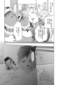 Page 59 of Kemono to Ore no Kozukuri Chakushou Nikki| 野兽与我的造人着床日记～ 被以前救助的野兽以报恩为由播种了～ Ch. 1-3