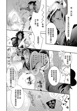 Page 68 of Kemono to Ore no Kozukuri Chakushou Nikki| 野兽与我的造人着床日记～ 被以前救助的野兽以报恩为由播种了～ Ch. 1-3