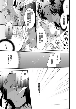 Page 69 of Kemono to Ore no Kozukuri Chakushou Nikki| 野兽与我的造人着床日记～ 被以前救助的野兽以报恩为由播种了～ Ch. 1-3