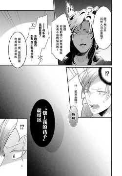 Page 77 of Kemono to Ore no Kozukuri Chakushou Nikki| 野兽与我的造人着床日记～ 被以前救助的野兽以报恩为由播种了～ Ch. 1-3