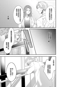 Page 81 of Kemono to Ore no Kozukuri Chakushou Nikki| 野兽与我的造人着床日记～ 被以前救助的野兽以报恩为由播种了～ Ch. 1-3