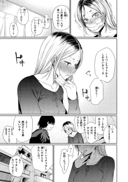 Page 113 of Iro Gonomi - Make love to me