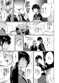 Page 9 of Iro Gonomi - Make love to me