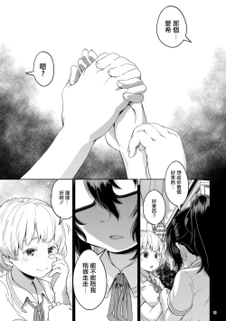 Page 14 of Byousoku de Osu Ochi suru InCha na Futanarikko Kanzenban