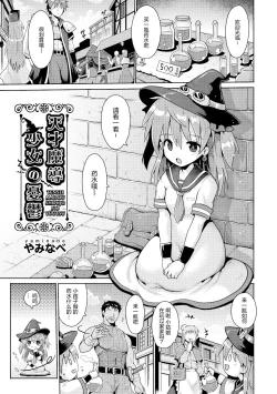 Page 2 of Tensai mado shojo no yuutsu