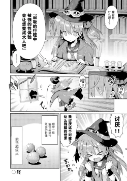 Page 31 of Tensai mado shojo no yuutsu