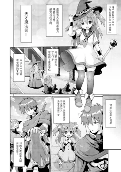 Page 3 of Tensai mado shojo no yuutsu