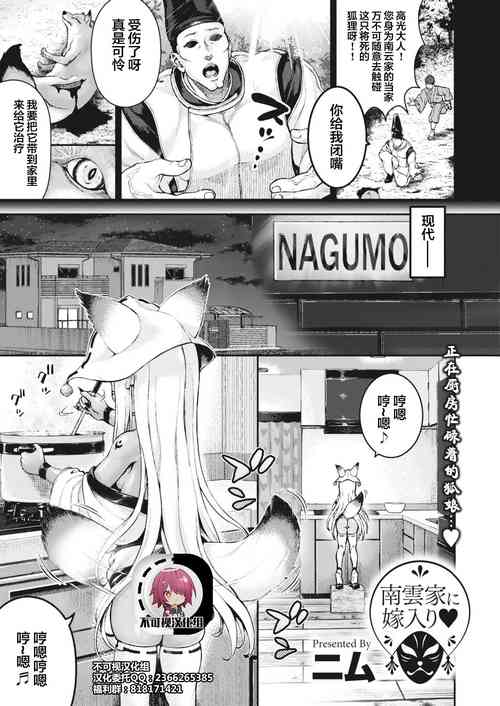 Download Nagumo-ke ni Yomeiri