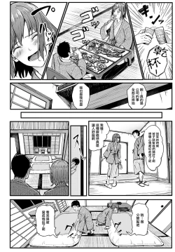 Page 11 of Ippakufutsuka Touhikou