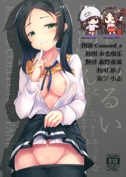 Page 1 of Doukyuusei no Warui Kuroshio-san to Gakkou de Kossori Ecchi na Koto o Suru Hon