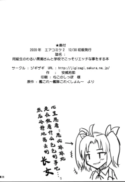 Page 30 of Doukyuusei no Warui Kuroshio-san to Gakkou de Kossori Ecchi na Koto o Suru Hon