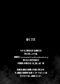 Page 26 of Natsu no Hacka Doll Satsueikai!