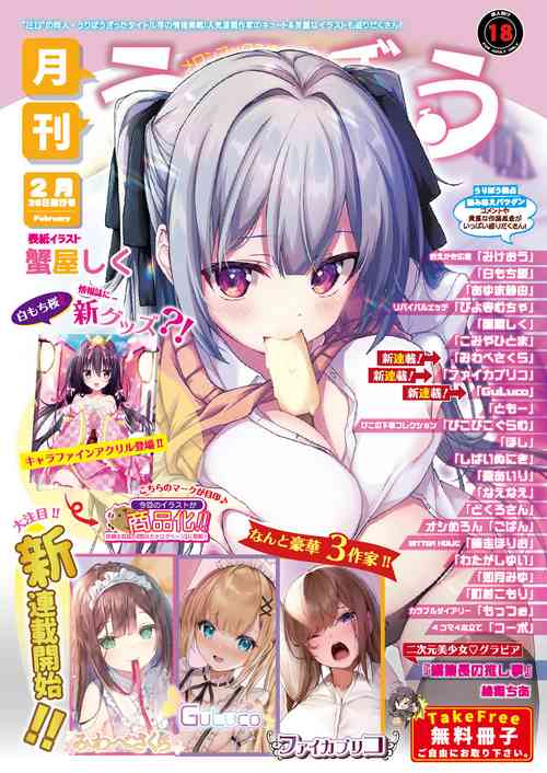 Download Gekkan Uribou Zakkanen 2 tsuki 26gou