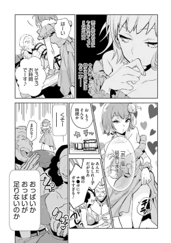 Page 13 of JK Haru wa Isekai de Shoufu ni Natta 1-14