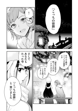 Page 204 of JK Haru wa Isekai de Shoufu ni Natta 1-14