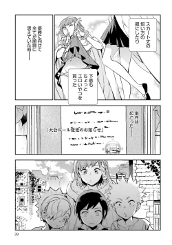Page 399 of JK Haru wa Isekai de Shoufu ni Natta 1-14