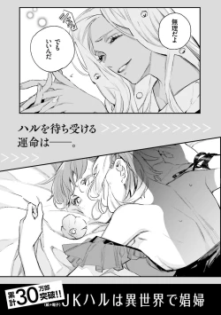 Page 535 of JK Haru wa Isekai de Shoufu ni Natta 1-14