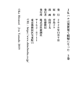 Page 540 of JK Haru wa Isekai de Shoufu ni Natta 1-14