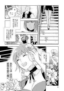 Page 84 of JK Haru wa Isekai de Shoufu ni Natta 1-14