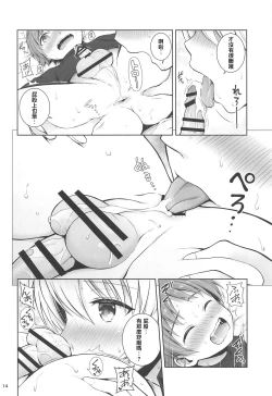 Page 14 of Darjeeling no Koi Kango