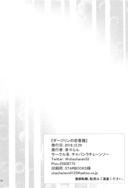 Page 24 of Darjeeling no Koi Kango