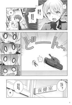 Page 5 of Darjeeling no Koi Kango