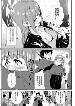 Page 3 of No Bra Kanojo