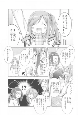 Page 20 of Inuyama Aoi-chan to Icha Camp Soushuuhen