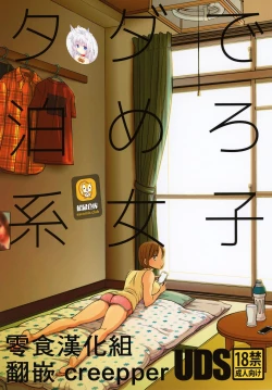 Page 1 of Tada de Tomero-kei Joshi.