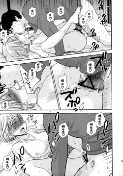 Page 25 of Tada de Tomero-kei Joshi.