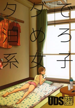 Page 2 of Tada de Tomero-kei Joshi.