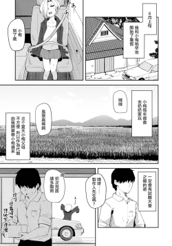 Page 2 of Seika no Kou,