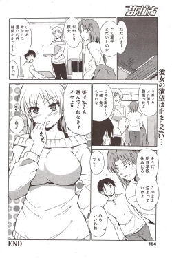 Page 104 of Manga Bangaichi 2009-12