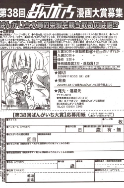 Page 105 of Manga Bangaichi 2009-12