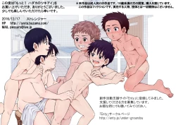 Page 2 of Motto! Hadaka no Tsukiai