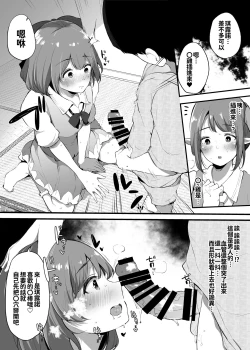 Page 13 of Otona ni Naritai Daiyousei no Hanashi
