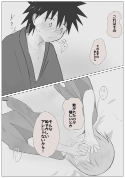 Page 14 of Ue koto shinkon shoya manga