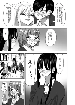 Page 13 of Yuri, Sakimidareru