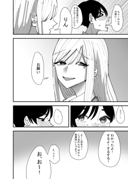 Page 14 of Yuri, Sakimidareru