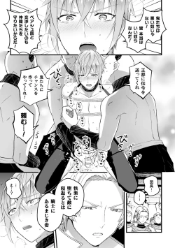 Page 16 of Otoko Kishi ga "Ku, Korose!" tte Iu kara Mesu Choukyou Shitemita Ch. 5