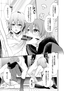 Page 109 of Chikan Yuuwaku Otokonoko