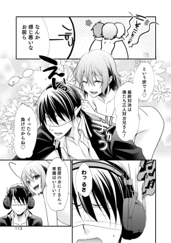 Page 113 of Chikan Yuuwaku Otokonoko