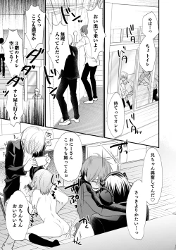 Page 117 of Chikan Yuuwaku Otokonoko